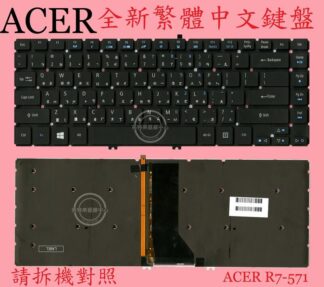 ACER  宏碁 Aspire R7-572 R7-572G V5MM1 R7-571 R7-571G 繁體中文鍵盤
