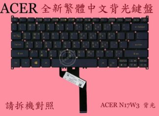 ACER 宏碁 Swift SF514-52 SF514-52T N17W3 F3 繁體中文鍵盤