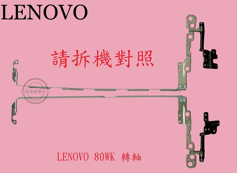 LENOVO 聯想 IdeaPad Y520-15IKBN 80WK 轉軸 螢幕 面板 支架