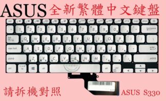 ASUS 華碩 X330 X330U X330UA X330UN  繁體中文鍵盤 S330