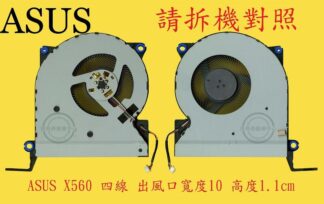 華碩 ASUS X560U X560UD X560UQ X560UA X560UX  筆電散熱風扇 X560
