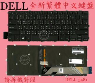 DELL 戴爾 Inspiron 7386  7586  繁體中文鍵盤 5481