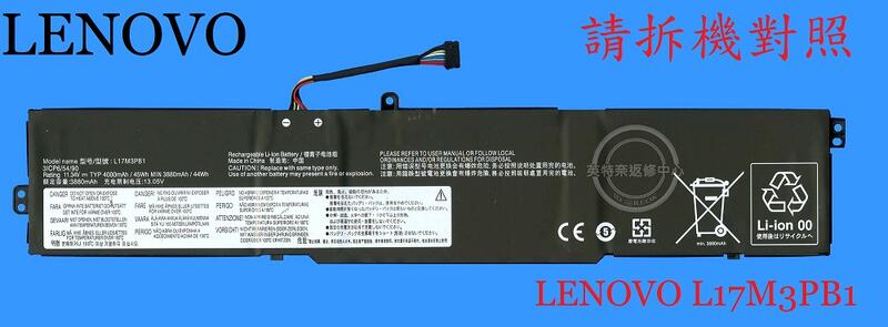 聯想 LENOVO 330-15ICH 81FK L17M3PB1 筆電電池
