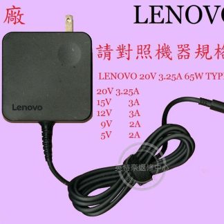 LENOVO 聯想 ThinkPad T480S TP00092A 20V 3.25A 65W TYPE-C 原廠變壓器