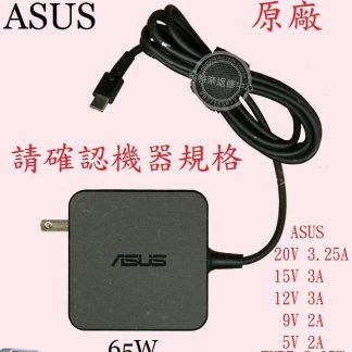 華碩 ASUS B5302 B5302F B5302FE 20V 3.25A 65W TYPE-C 原廠筆電變壓器