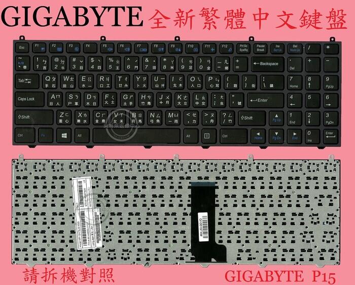 英特奈 技嘉 Gigabyte P15 Q2556 繁體中文鍵盤