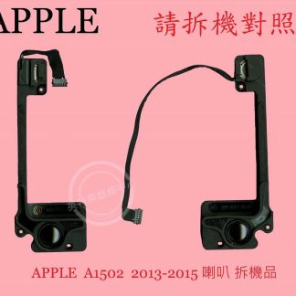 APPLE 蘋果 MacBook Pro Retina 13 A1502 2013 2014 2015 筆電喇叭