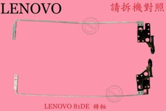 LENOVO 聯想 IdeaPad 330-15IKB 81DE 330-15ISK  轉軸 螢幕 面板 支架