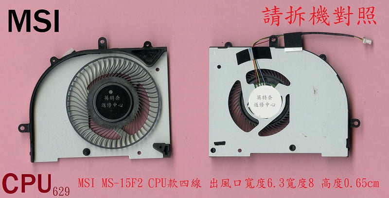 MSI微星STEALITH 16 STUDIO A13VE A13VF A13VB 633 629筆電風扇MS-15F2