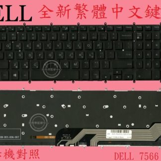 戴爾 DELL Inspiron 15 5570 15-5570 P75F001 背光中文鍵盤 7566