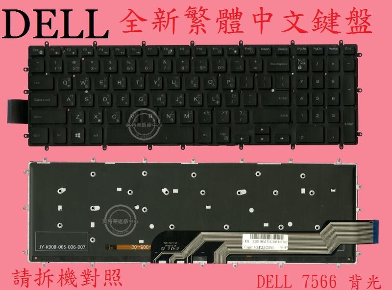 戴爾 DELL Inspiron 15 5570 15-5570 P75F001 背光中文鍵盤 7566