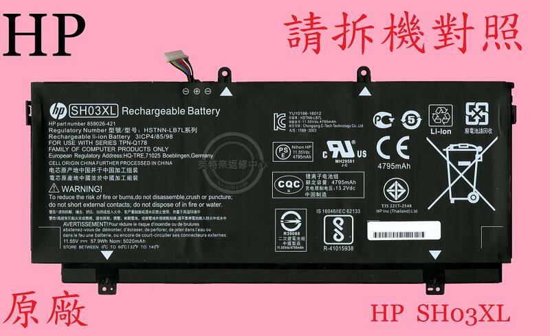 HP 惠普 X360 13-AC000NC 13-AC001NF 13-AC008UR 原廠筆電電池 SH03XL