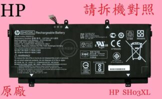 HP 惠普 X360 13-W 13-W000NK 13-W002NG 13-W002NK 原廠筆電電池 SH03XL