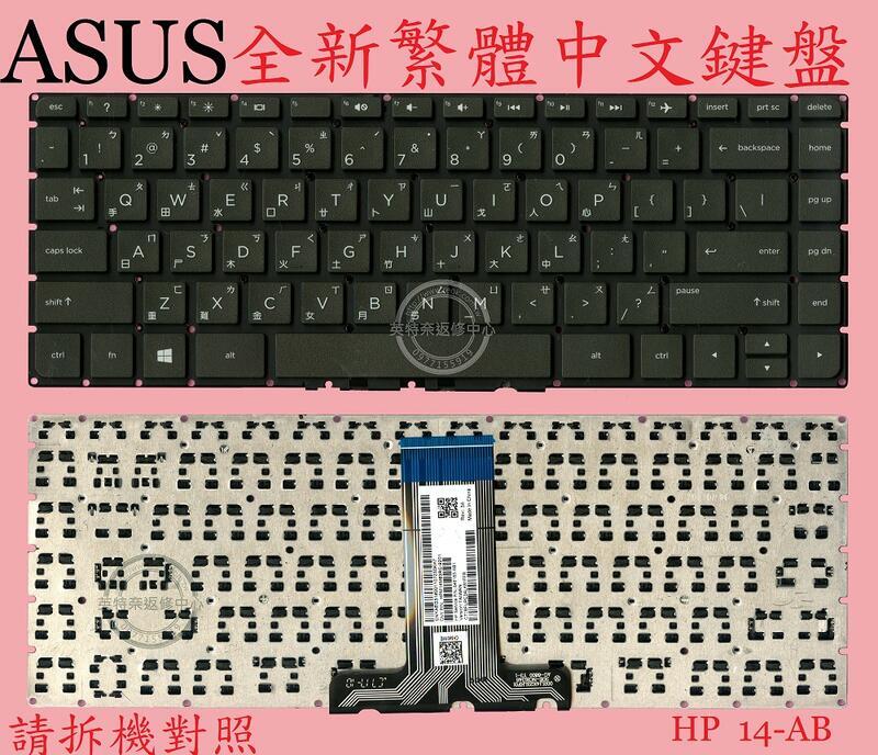 HP 惠普 14-J 14-J012TX TPN-C121 繁體中文鍵盤 14-AB