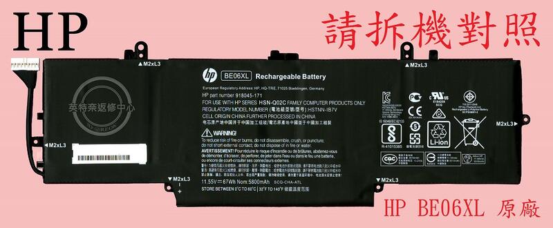 英特奈 HP 惠普 EliteBook Folio 1040 G4 HSN-Q02C 原廠筆電電池 BE06XL