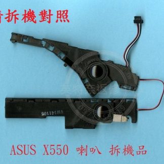 英特奈 ASUS 華碩 X550 X550L X550LD 筆電喇叭