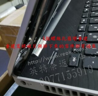 微星 MSI MS-17B1 GS73VR 6RF 轉軸脫落 殼裂開 螢幕分離 A殼 螺絲孔支架 重建
