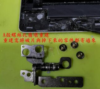 ☆REOK☆ 戴爾 DELL 13 7000 P83G 轉軸脫落 殼裂開 螢幕分離 A殼 螺絲孔支架 重建