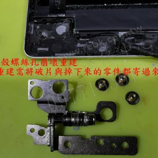 ☆REOK☆ 戴爾 DELL 13 7000 P83G 轉軸脫落 殼裂開 螢幕分離 A殼 螺絲孔支架 重建