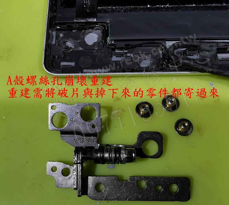 ☆REOK☆ 戴爾 DELL 13 7000 P83G 轉軸脫落 殼裂開 螢幕分離 A殼 螺絲孔支架 重建