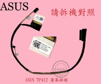 ASUS華碩 TP412U TP412UA HQ21310222000 N8668 EDP 螢幕 面板 排線TP412