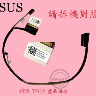 ASUS華碩 TP412U TP412UA HQ21310222000 N8668 EDP 螢幕 面板 排線TP412