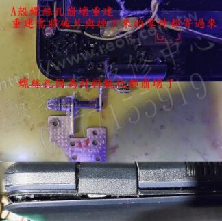 ☆REOK☆ 華碩 ASUS X542UN X542U X542 轉軸脫落 殼裂開 螢幕分離 A殼 螺絲孔支架 重建