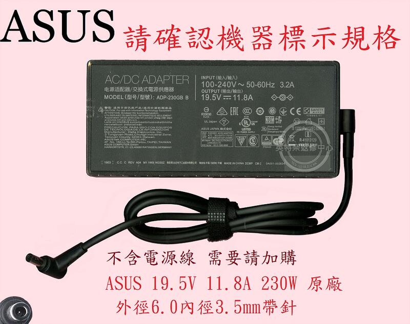 ASUS 華碩 G532 G532L G532LWS 19.5V 11.8A 230W 6.0帶針 筆電變壓器