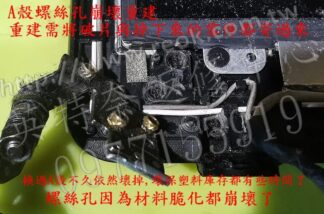 ☆REOK☆ ACER F5-573G N16Q2 轉軸脫落 殼裂開 螢幕分離 A殼 A蓋 螺絲孔支架 重建