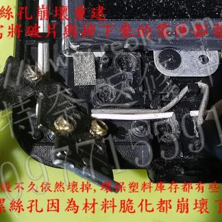 ☆REOK☆ ACER E5-575G N16Q2 轉軸脫落 殼裂開 螢幕分離 A殼 A蓋 螺絲孔支架 重建