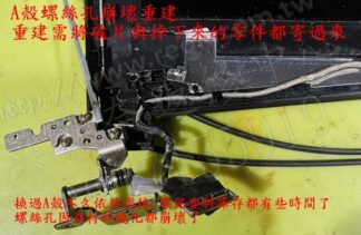 ☆台中REOK☆ 宏碁 ACER AN515-52 轉軸脫落 殼裂開 螢幕分離 A殼 螺絲孔支架 重建