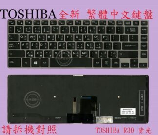 TOSHIBA 東芝 Portege Z40 Z40-A Z40-B Z40T-A Z40T-B  繁體中文鍵盤 R30