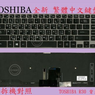 TOSHIBA 東芝 Portege Z40 Z40-A Z40-B Z40T-A Z40T-B 繁體中文鍵盤 R30
