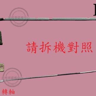 HP 惠普 TPN-C117 15-R 15-R038TX 轉軸 螢幕 面板 支架