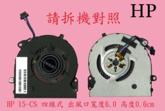 英特奈 惠普 HP 15-CS0033TX TPN-Q208 15-CS0072TX 筆電散熱風扇 15-CS