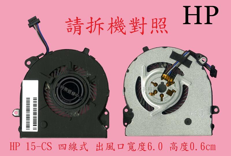 英特奈 惠普 HP 15-CS0033TX TPN-Q208 15-CS0072TX 筆電散熱風扇 15-CS