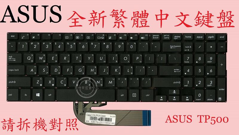 ASUS 華碩 TP500 TP500L TP500LN TP500LB TP500LA TP500LAG 繁體中文鍵盤