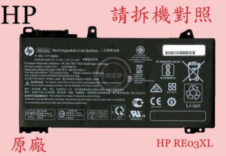 HP 惠普 ZHAN 66 Pro 14 G2  15 G2 原廠筆電電池 RE03XL
