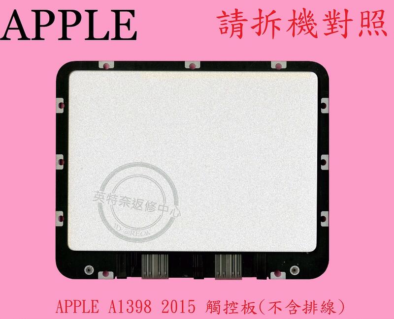 Apple 蘋果 Macbook Pro 15" A1398 2015 滑鼠板 觸控板 不含排線 810-5827-A