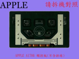 ☆REOK★ APPLE 蘋果 MacBookPro 13 A1706  A1708 滑鼠板 觸控板 不含排線
