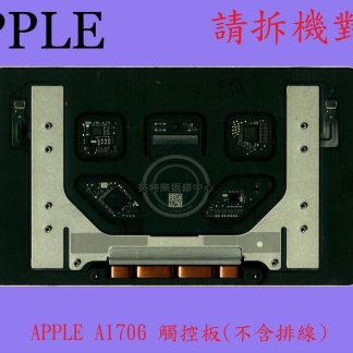 ☆REOK★ APPLE 蘋果 MacBookPro 13 A1706 A1708 滑鼠板 觸控板 不含排線