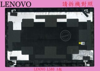 英特奈 LENOVO 聯想 Thinkpad L580 TP00097A  筆電A殼 A蓋