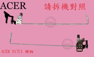 ACER 宏碁 AN515-51 AN515-52 AN515-53 AN515-42 屏軸 面板支架 轉軸 N17C1