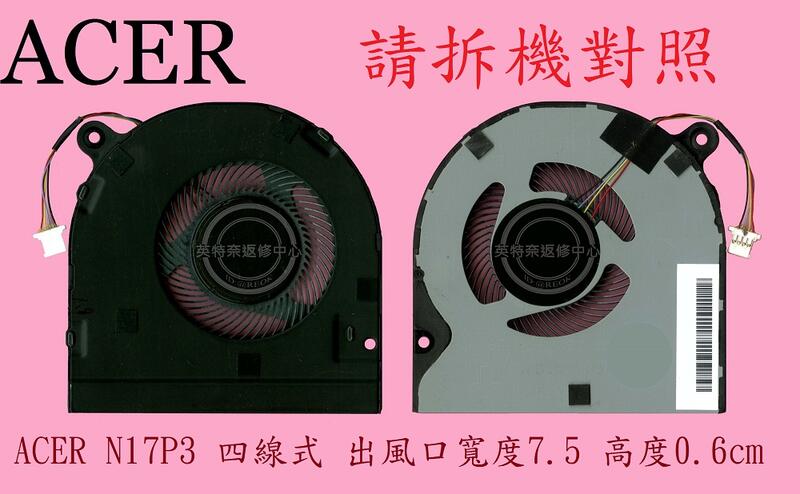 宏碁 ACER Swift SF314-52 SF314-52G S30-20 SF315 筆電散熱風扇 N17P3