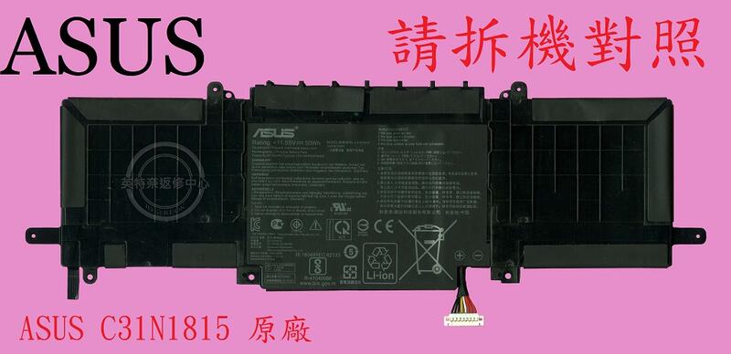 ASUS 華碩 ZenBook UX333 UX333F UX333FA UX333FN 筆電電池 C31N1815