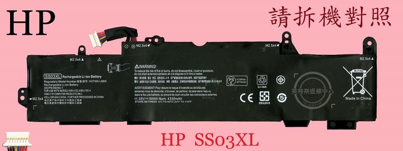 HP 惠普ZBook 14U G5 14U G6 筆電電池 SS03XL