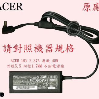 ACER 宏碁 Aspire A314-32 N17Q4 19V 2.37A 45W 筆電變壓器 5.5