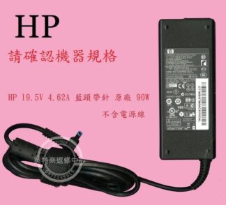 惠普 HP Pavilion TPN-C131 14-BF192TX 原廠筆電變壓器 90W 藍頭帶針