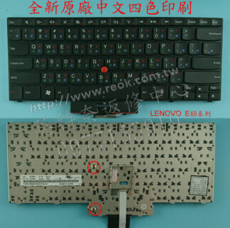 ☆REOK☆ 聯想 Lenovo ThinkPad E50 TP00010A 繁體中文鍵盤 E40
