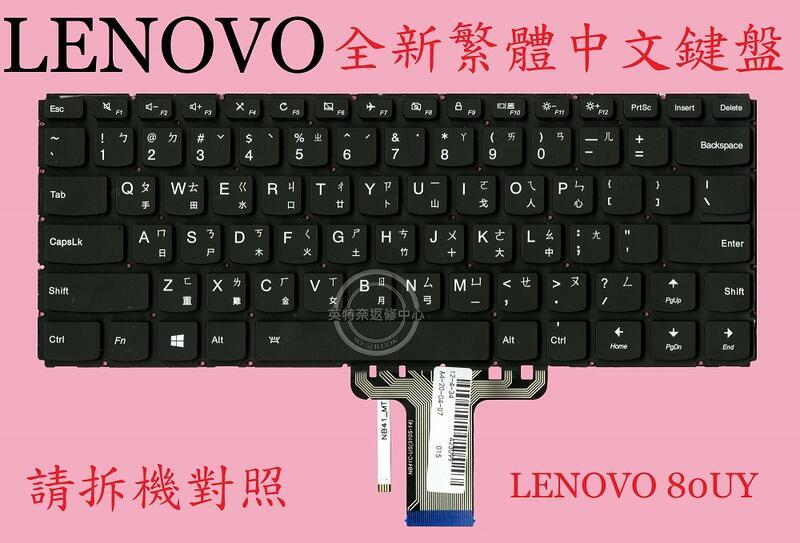 LENOVO 聯想 Ideapad 310S-14IKB 80UY 繁體中文鍵盤